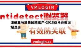注册亚马逊美国站账户-2018亚马逊美国站注册