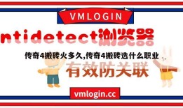 传奇4搬砖火多久,传奇4搬砖选什么职业