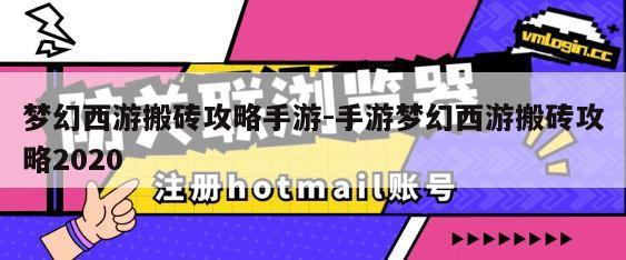 梦幻西游搬砖攻略手游-手游梦幻西游搬砖攻略2020