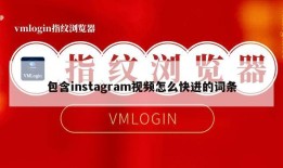包含instagram视频怎么快进的词条