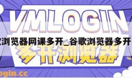 谷歌浏览器网课多开_谷歌浏览器多开方法