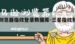三星浏览器指纹登录数据库-三星指纹登录网站