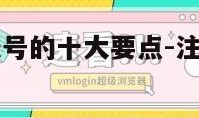 注册亚马逊账号的十大要点-注册亚马逊账号要钱吗