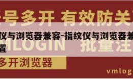 指纹仪与浏览器兼容-指纹仪与浏览器兼容怎么设置