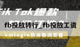 fb投放转行_fb投放工资