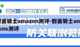 假面骑士amazon测评-假面骑士amazons测评